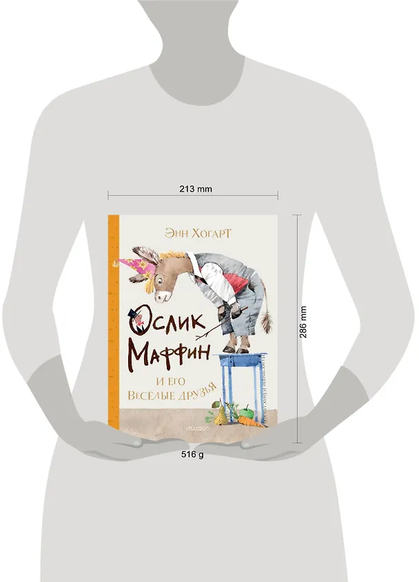 Книга Маффин и его весёлые друзья (Энн Хогарт) — 11