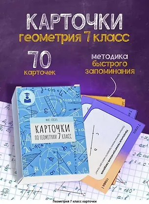 Книга Геометрия 7 класс карточки ()