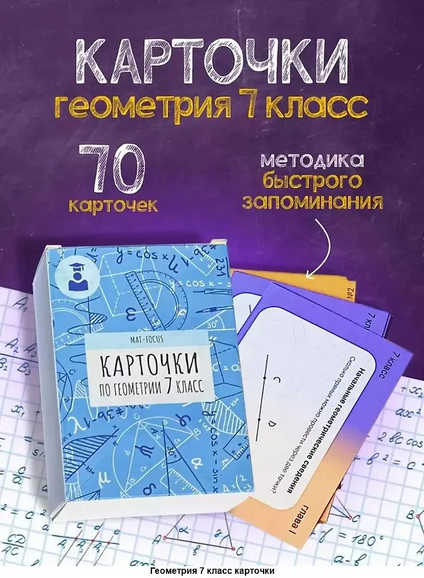 Книга Геометрия 7 класс карточки () — 1