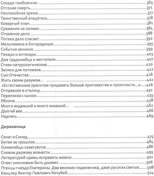 Книга Росс непобедимый (Валерий Ганичев) — 4