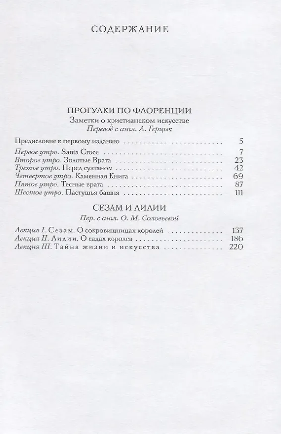 Книга Избранное:Прогулки по Флоренции (Джон Рёскин) — 2