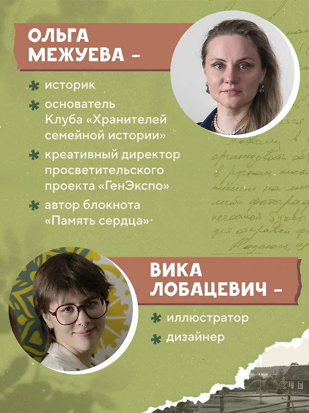 Расскажи мне историю. Блокнот семейной летописи для детей и родителей 3092327 — 6