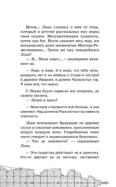 Книга Легенды Ивернии из мира Minecraft (Ален Т. Пюиссегюр) — 7