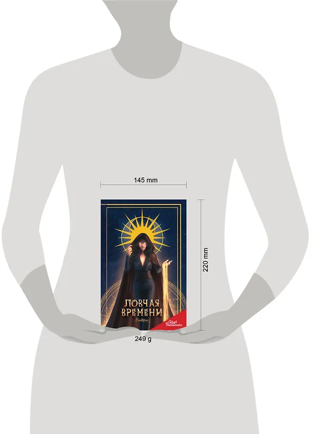 Клуб Романтики. Ловчая времени. Блокнот 3040343 — 17