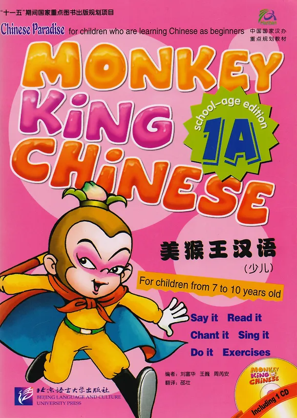 Книга Monkey King Chinese 1A + CD / Учим китайский язык с Королём обезьян, часть 1A . Учебник + CD (Liu Fuhua, Wang Wei, Zhou Ruia) — 1