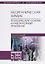 Неорганическая химия. Теоретические основы и лабораторный практикум. Учебник — 2733718 — 1