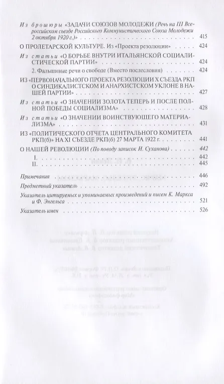 Книга Маркс, Энгельс, марксизм (Владимир Ленин) — 6