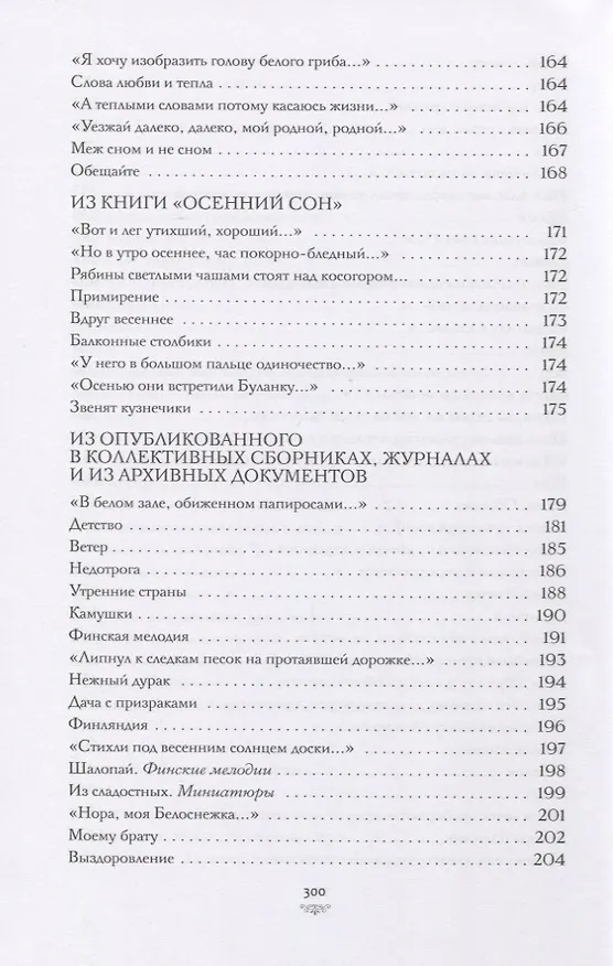 Книга Небесные верблюжата (Елена Гуро) — 6