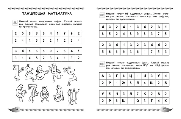 Книга Развитие разных видов памяти и внимания: для детей 8-10 лет (Алла Карасс) — 12