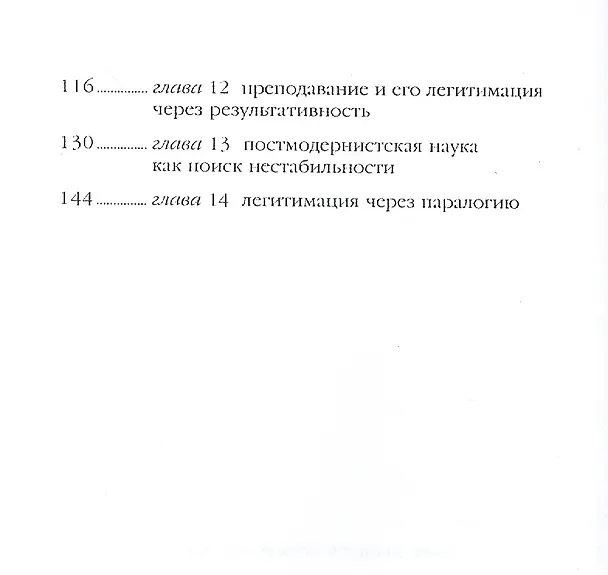 Книга Состояние постмодерна. (Жан Франсуа Лиотар) — 3
