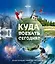 Куда поехать сегодня План путешествий по месяцам (Lonely Planet ПИ) Бакстер — 2624465 — 1