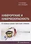 Кибероружие и кибербезопасность. О сложных вещах простыми словами — 2787101 — 1