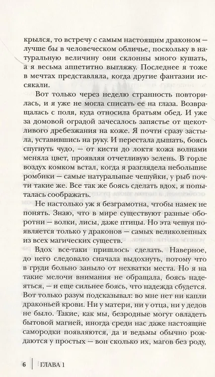 Книга Скандал на драконьем факультете (Тальяна Орлова) — 3