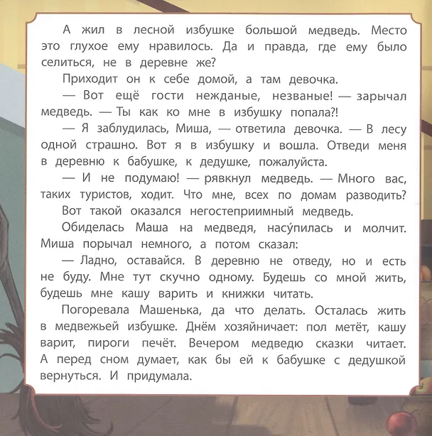Книга Про Машу и Мишу () — 4