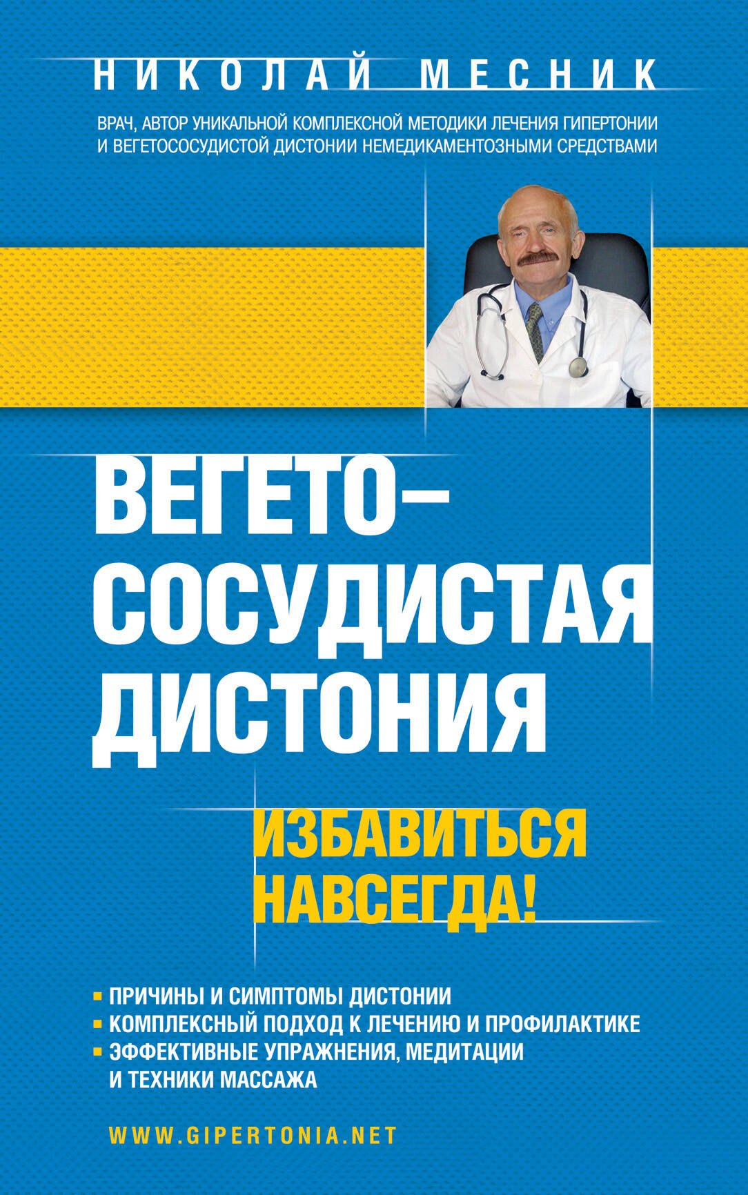 

Вегетососудистая дистония. Избавиться навсегда!