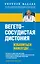 Вегетососудистая дистония. Избавиться навсегда! — 2358962 — 1