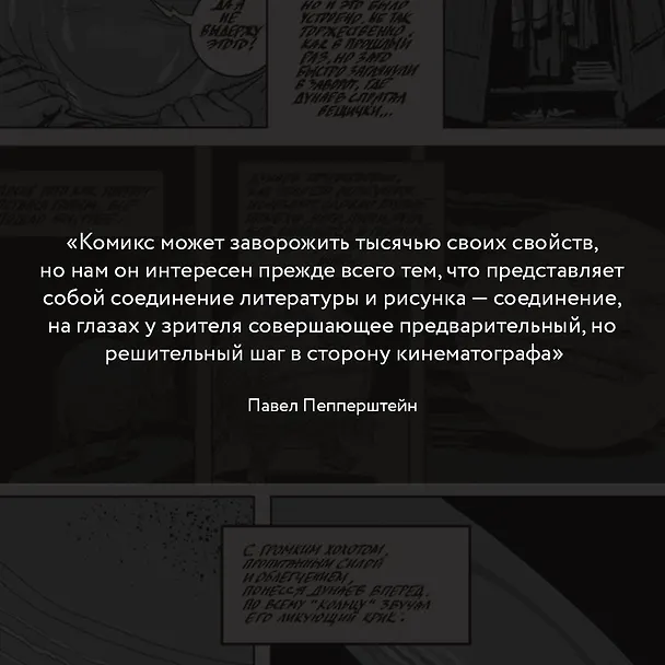 Мифогенная любовь каст в комиксах 2963694 — 6