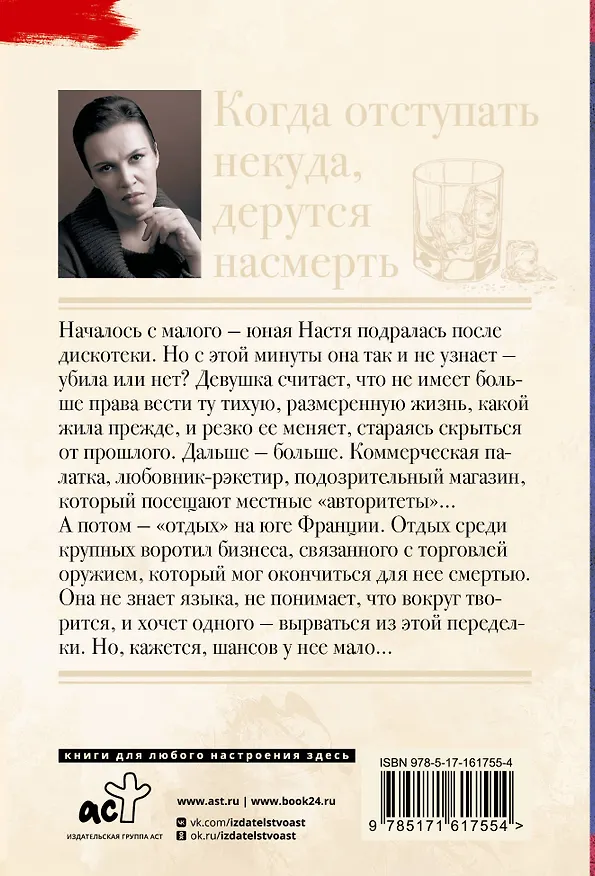 Книга Когда отступать некуда, дерутся насмерть (Анна Малышева) — 2