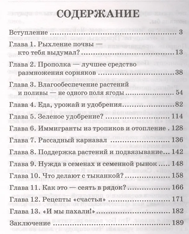 Книга Огород для умных, или Как не навредить заботой (Борис Бублик) — 2