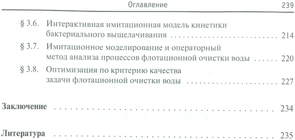 Книга Очистка сточных вод: компьютерные технологии в решении задач флотации: учебное пособие () — 4