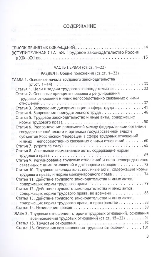 Книга Комментарий к Трудовому кодексу Российской Федерации (постатейный, научно-практический и судебной практики). В 2-х книгах. Книга 1 (Владимир Шкатулла) — 2