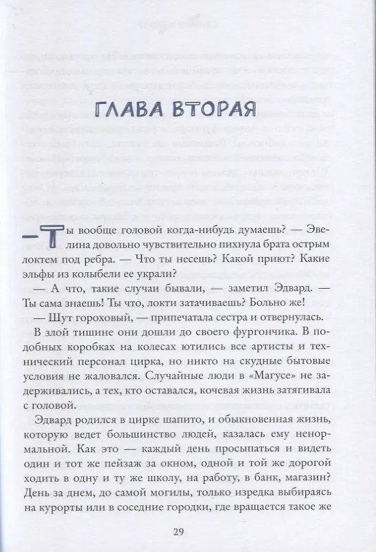 Книга Девочка и химера. Дженни Далфин и скрытые земли. Книга первая (Алексей Олейников) — 4