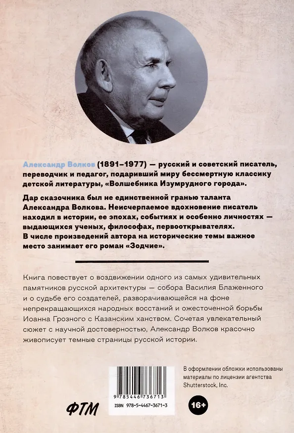 Книга Зодчие: исторический роман (Александр Волков) — 2