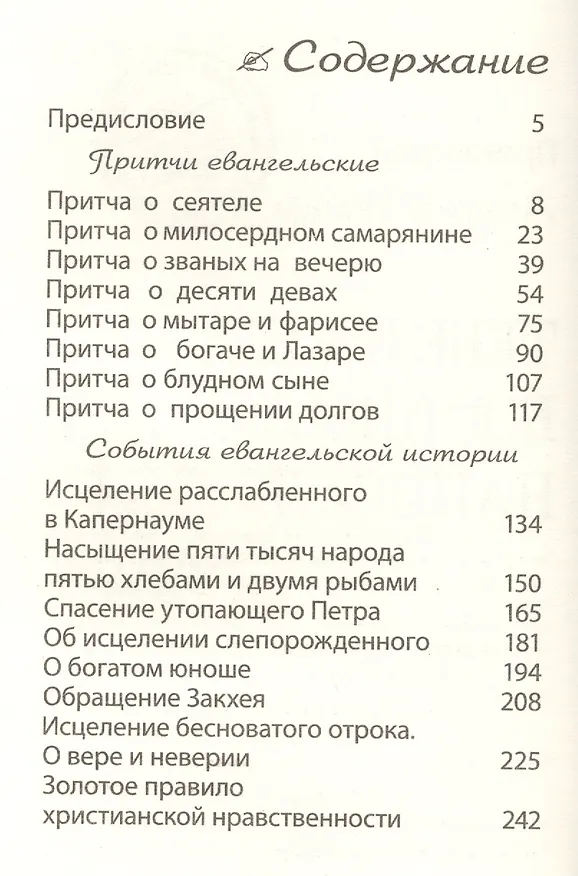 Книга Тебе и мне Бог письмо написал. Беседы после Литургии / 5-е изд. (Андрей Ткачёв) — 2