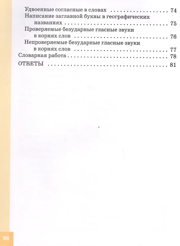 Книга Русский язык. 2 класс. Тренажёр-справочник (Ольга Жиренко, Мария Мурзина) — 4