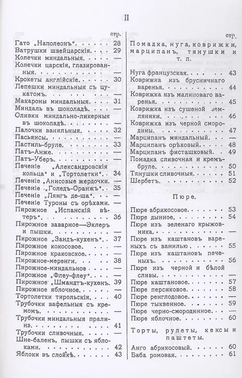 Книга Кондитер-любитель. Кондитерские рецепты для приготовления различного рода желе, кремов, мороженого.. (Александр Румянцев) — 3