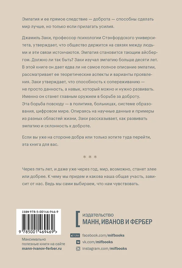 Книга Сила доброты. Как с помощью эмпатии менять мир к лучшему (Джамиль Заки) — 2