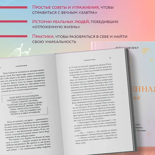 Книга Отложенная жизнь. Как перестать ждать удобного случая и понять, что у тебя есть только сегодня (Райан Линднер) — 7