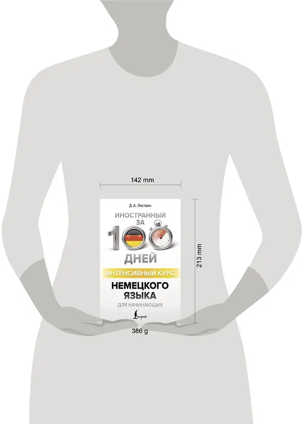 Книга Интенсивный курс немецкого языка для начинающих (Денис Листвин) — 9