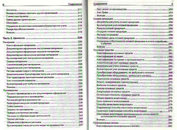 Книга Бухгалтерский учет с нуля: Самоучитель. (Андрей Гартвич) — 4