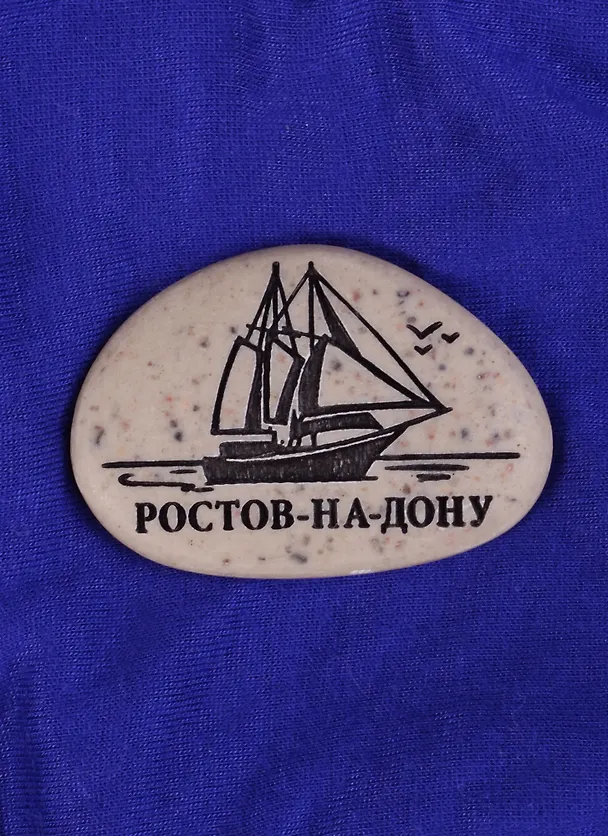 Магнит в форме гальки с гравировкой «Ростов-на-Дону. Корабль» 5 х 3,5 см 1779666 2585400 — 1