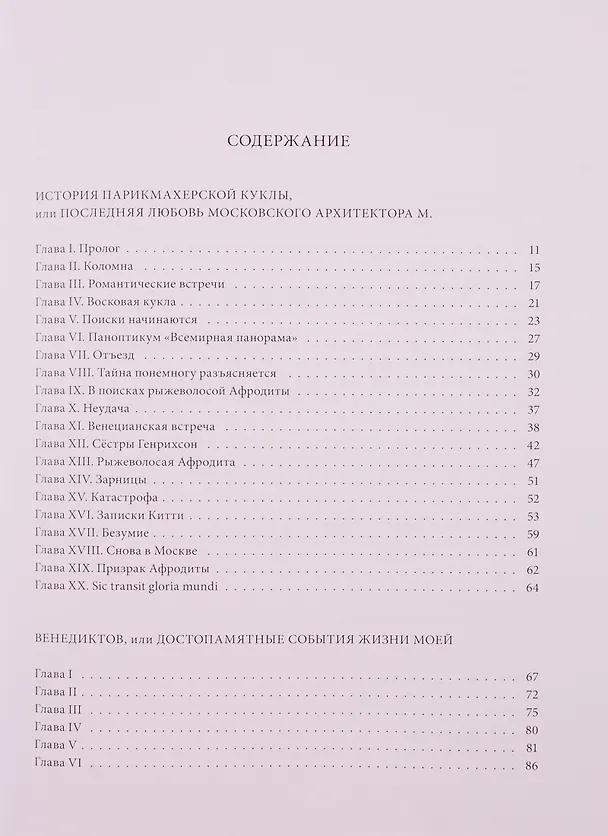 Книга Романтические повести (Александр Чаянов) — 2