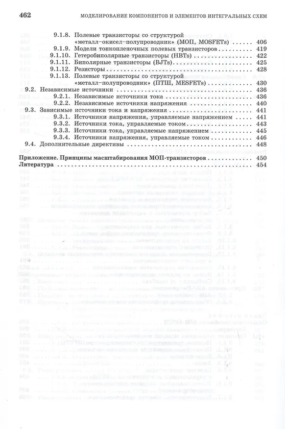 Книга Моделирование компонентов и элементов интегральных схем: Учебное пособие. (Михаил Петров) — 6