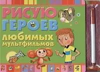 Рисую героев любимых мультфильмов