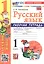 Русский язык. 1 класс. Рабочая тетрадь. К учебнику В.П. Канакиной, В.Г. Горецкого "Русский язык. 1 класс" (М.: Просвещение) — 3133532 — 1