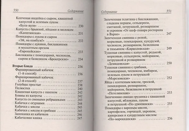 Книга Лучшие блюда из помидоров, огурцов, перца, капусты и кабачков (Сергей Кашин) — 7