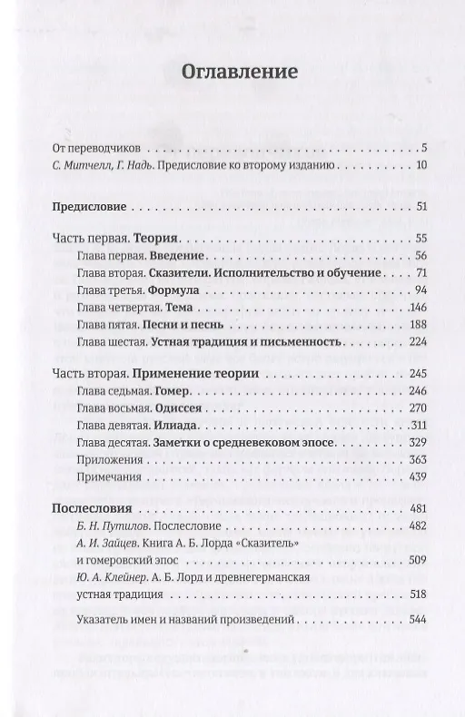 Книга Сказитель (2 изд.) (+CD) (м) Лорд () — 2