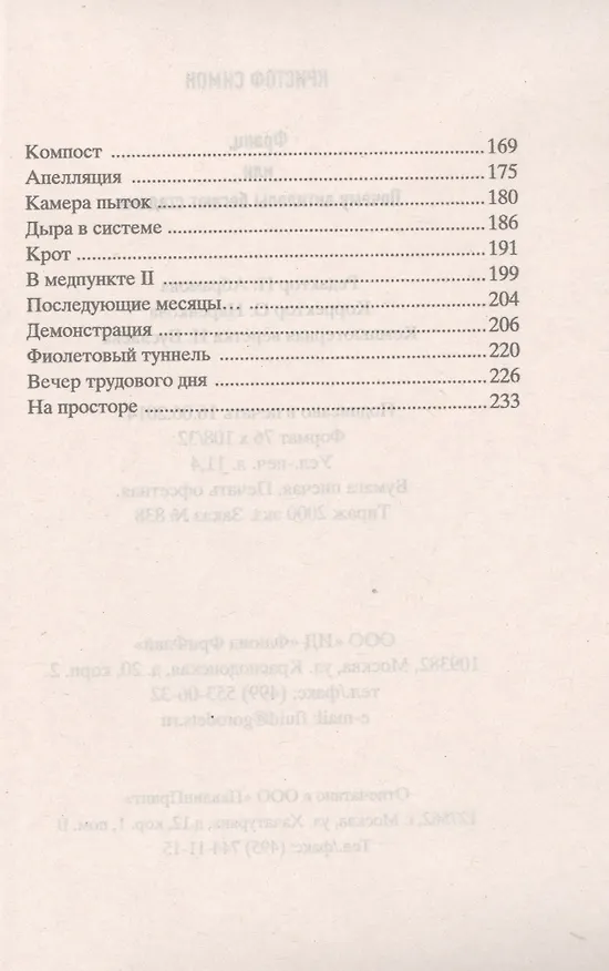 Книга Франц, или Почему антилопы бегают стадами () — 3