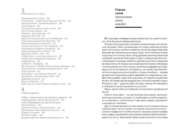 Книга Свободные полеты в гамаке () — 5