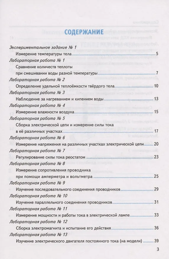 Книга Тетрадь для лабораторных работ по физике к учебнику А.В. Перышкина "Физика. 8 класс"  (Вера Иванова, Раиса Минькова, Сергей Степанов) — 2