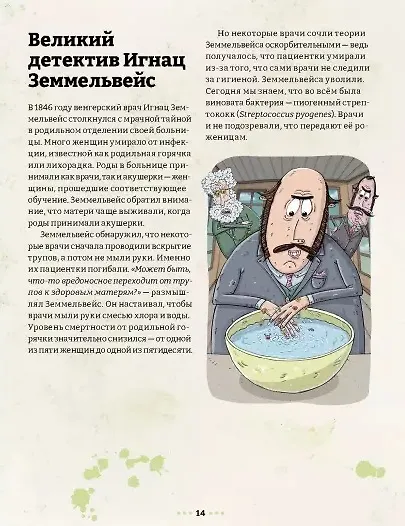 Книга Микробоведение. Узнать о болезнях все и остаться здоровым (Эдвард Кей) — 4