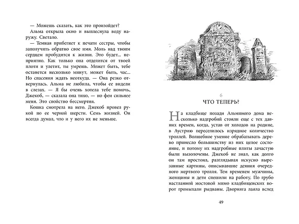 Книга Бесшабашный. Книга 2. Живые тени (Корнелия Функе) — 14