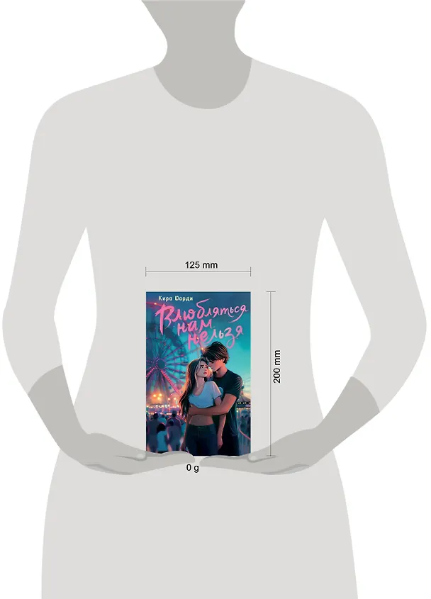 Книга Влюбляться нам нельзя (Кира Фарди) — 14