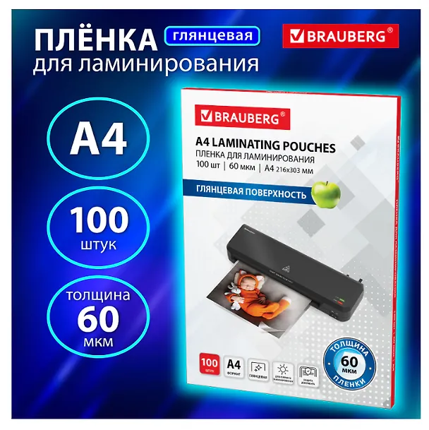 Пленки-заготовки д/ламинирования А4, 100шт, 60мкм 262578 — 5