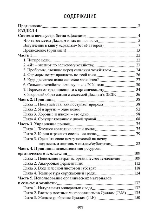 Книга Риэмс и Джадам Эффективные технологии плодородия. Том 2 (Елена Кулагина) — 2