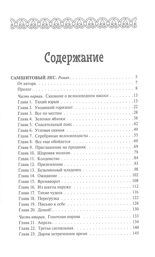 Книга Самшитовый лес. Том 3. Интриганка. Том 4 (комплект из 2-х книг) (Михаил Анчаров) — 2